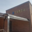 청양군정산면와촌보건진료소 | 농한기 / 청양 건강증진실 이용하기(요가배워요^^)