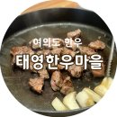 (주)태영한우 이미지
