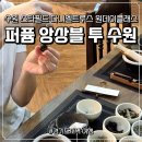 필드투 노래연습장 | 수원 스타필드 다니엘트루스 퍼퓸 앙상블 투 수원 원데이클래스 후기