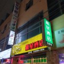 은성주점,다페레스토랑,앤댄썸