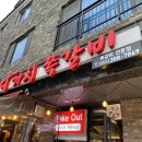 다가치쪽갈비