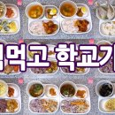 드디어 개학이에요! 아침밥 하는데 얼마나 걸릴까요? 아침밥 모음 13가지 식단.- 달곰삼삼 우리애들밥 이미지