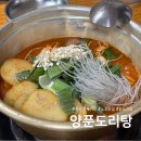 양푼도리탕 | 울산 무거동 노포 맛집 양푼도리탕 닭도리탕 내돈내산 솔직후기
