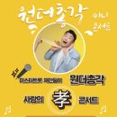 해피트롯콘서트 이미지