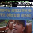 터보(TURBO 김종국 김정남 마이키) 2017 콘서트 '아는형들' 서울 성남 대전공연 터보 김종국(Kim Jong Kook) 응원 쌀드리미화환 사료드리미화환 이미지