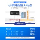 신세계로병원 이미지