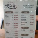 옛고을추어탕 - 동구 | 옛고을추어탕