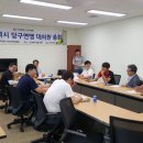 인천당구연맹 창립총회 및 간담회 대의원총회 내용 이미지