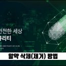 알약 삭제(제거) 방법 이미지