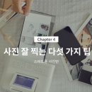 스마트폰으로 찍는 사진반 이미지