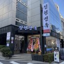 역삼동 [진평면옥] 2024