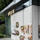 동화랑 요리랑 | 을지로 상견례 맛집 ‘동화고옥 을지로점’ 후기ㅣ프라이빗 룸에서 즐기는 가족모임·기념일 코스요리