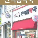 휴베이스봄약국 이미지