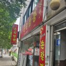 도마동짬뽕집 이미지