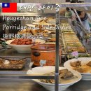 East Side | 여행 타이중역 근처 24시 로컬 현지인 맛집 추천 밥집 뷔페 Houyezhan Rice Porridge and Side Dishes 후기