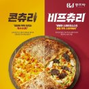 뽕뜨락피자 이미지