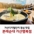 본래순대 가산행복점 이미지