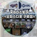 에이스테크노타워Ⅲ | 서울구로 KBO스토어 오피스디포 구로점 방문 후기