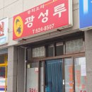 대전 도마동 찐 노포 중화요리 광성루 짬뽕후기