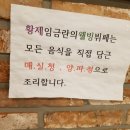 황제웰빙뷔페 이미지