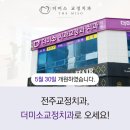 맞춤치과교정과치과의원 이미지