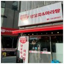 초대양꼬치