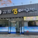 감포생아구찜 이미지