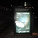 천문연구원 버스정류장 네이버블로그