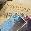 눔물 광광 ㅠ 픽사 전시회: 아트컬렉션 매직 포 러브 내돈내산 후기💕