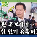 ﻿[돌발영상] 사라진 채널 (통일부 장관 인사청문회에서… 여야가 고성 지른 이유는?) / YTN 이미지