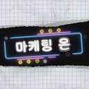 온마케팅 - 성남시 분당구 성남대로 295 | 온마케팅