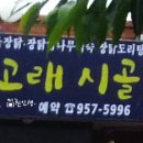 고래시골닭