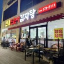 뜨끈이감자탕 | 대전 감자탕맛집 산내뜨끈이감자탕 가격 가족모임 혼밥 혼술 내돈내산 후기