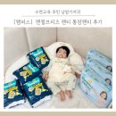 꿀잠 만드는 수면 루틴 만들기 | 수면교육 루틴 팸퍼스 낮밤 기저귀 엔젤브리즈 팬티 통잠팬티 후기