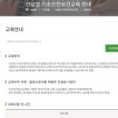 건설기초안전교육 이미지