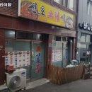 신호식당 - 강서구 | 신호식당