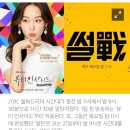 JTBC 개편..썰전 일요일로 옮기고, 드라마 1시간 30분 당겨 이미지