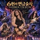 6현의 연금술사, 누노와 함께한 어느 뜨거운 밤의 기록 이미지