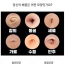 배꼽모양으로 보는 성격😁 이미지