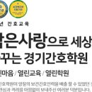 수원경기간호학원