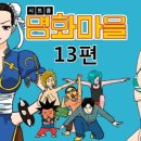 명화마을 이미지