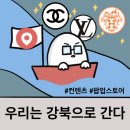 이태원역 부동산중개 | MZ세대를 위한 체험 공간이 뜬다 (+샤넬팩토리 체험기)