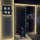 술로세움 | 술로세움🏰 라페스타술집 일산 분위기 술집 솔직후기