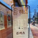 오동동105 | 창원 마산 합포구맛집 오동동돈가스 히도 카츠