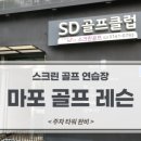 에스디골프클럽 이미지