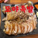 감자탕 제공되는 가락동 족발 맛집 [도야족발 가락점]