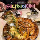 헤이데이짐 | [청주맛집/테디헤이데이] 청주 성안길 피자맛집! 평일 저녁 웨이팅 꿀팁 :) 내돈내산 후기