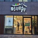 공주(대전) | 원조공주떡집 가양점 대전 터미널 떡집 솔직후기, 분위기 좋은 대전 떡카페 필수