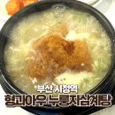 형과아우 누룽지삼계탕 왕갈비탕 메뉴 또간집 추천