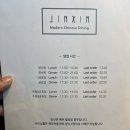 도안 진신 고급진 중식당 맛집 주말 점심 후기
